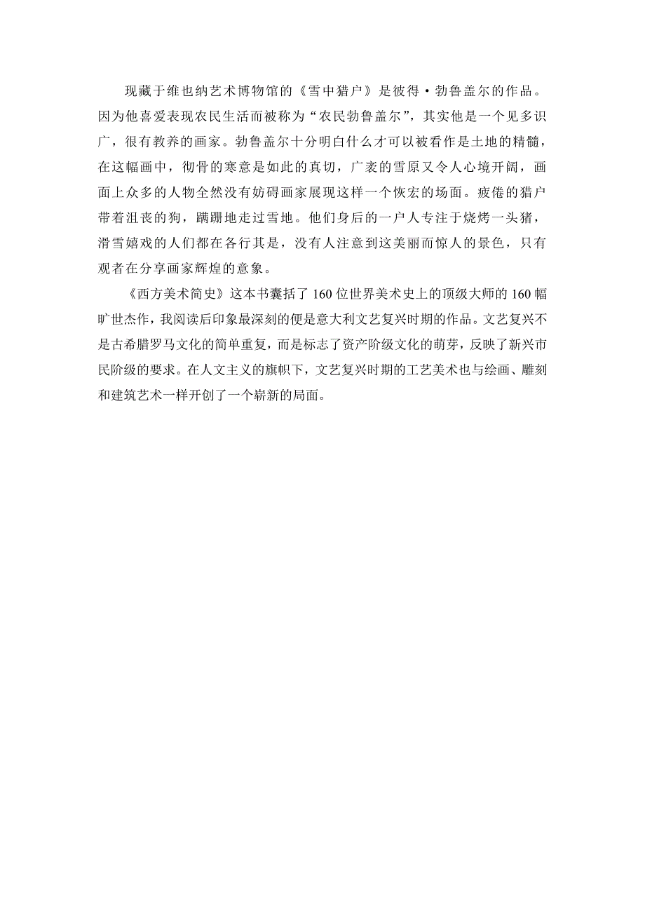 《西方美术简史》读后感_第3页