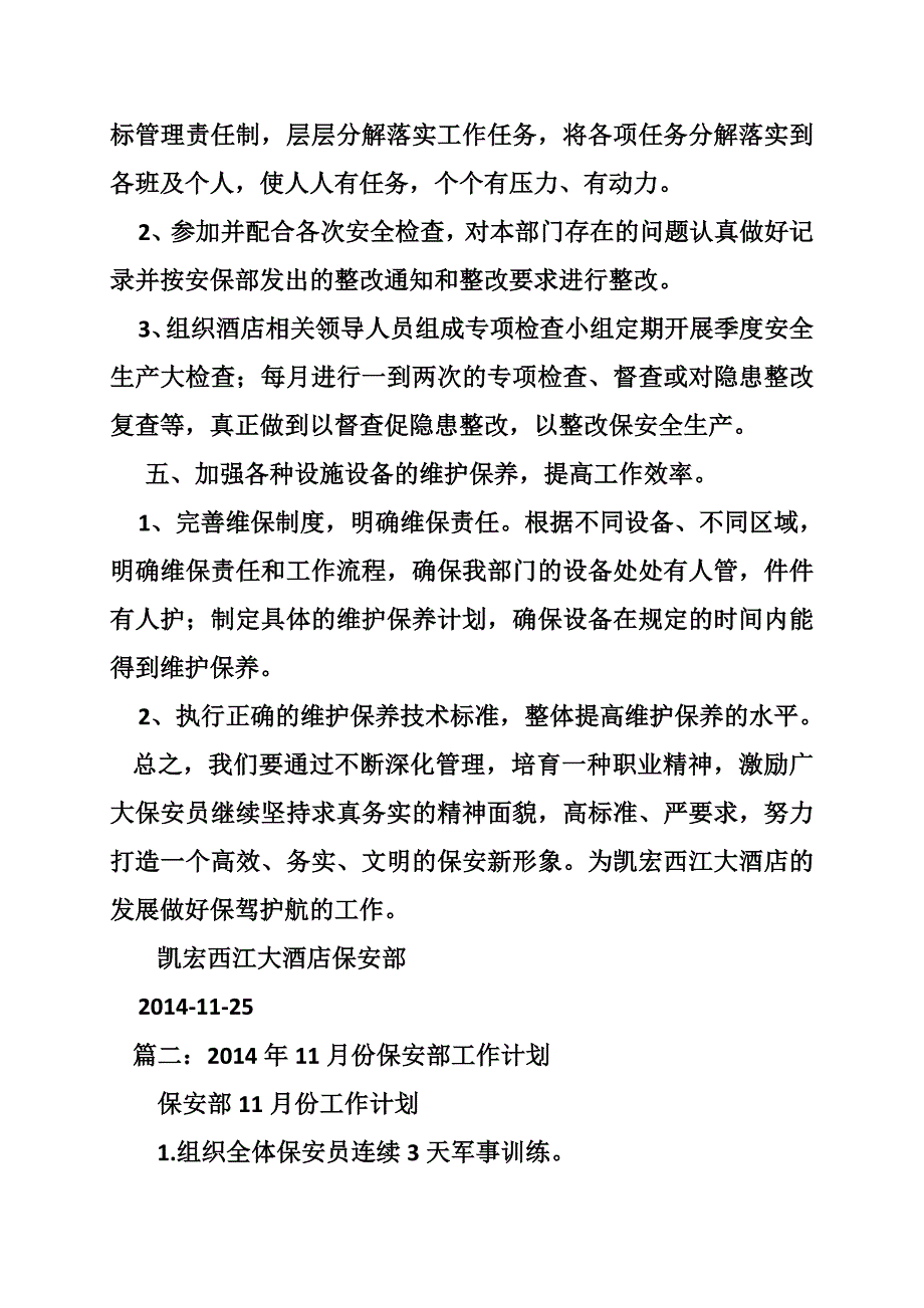 保安部月工作计划_第3页