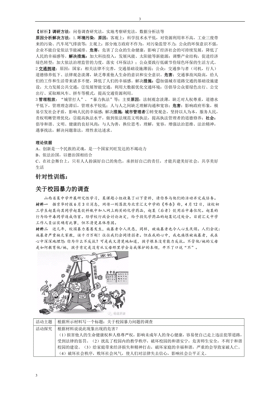 2017山西中考实践探究题实践探究_第3页