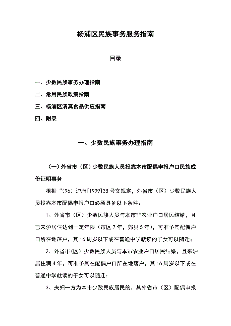 杨浦区民族事务服务指南_第1页