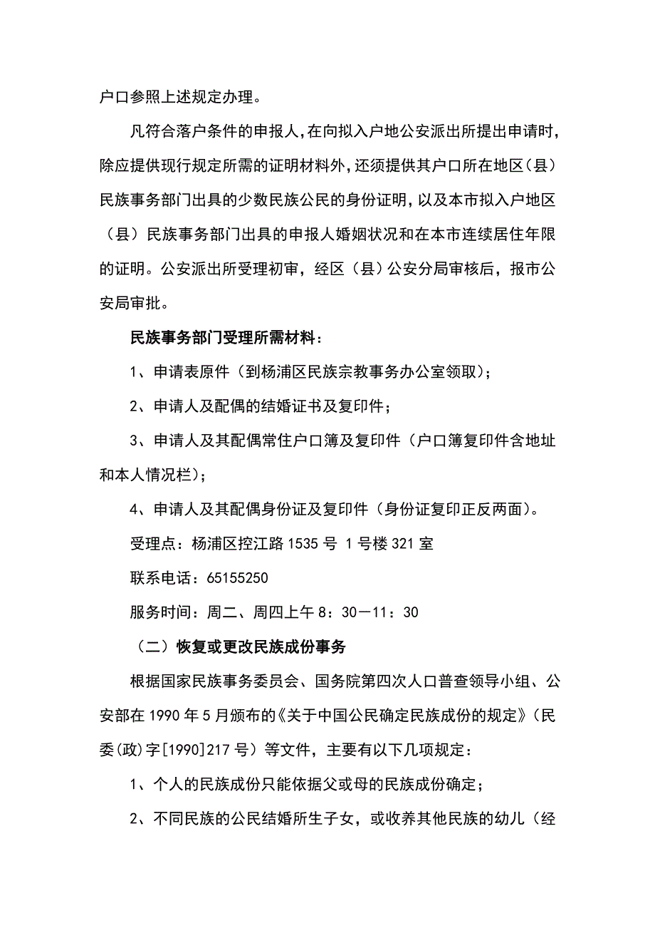 杨浦区民族事务服务指南_第2页