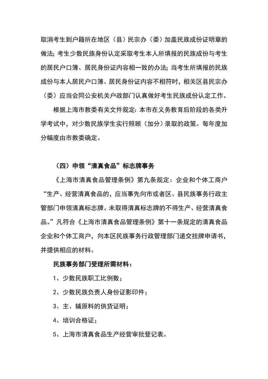 杨浦区民族事务服务指南_第4页