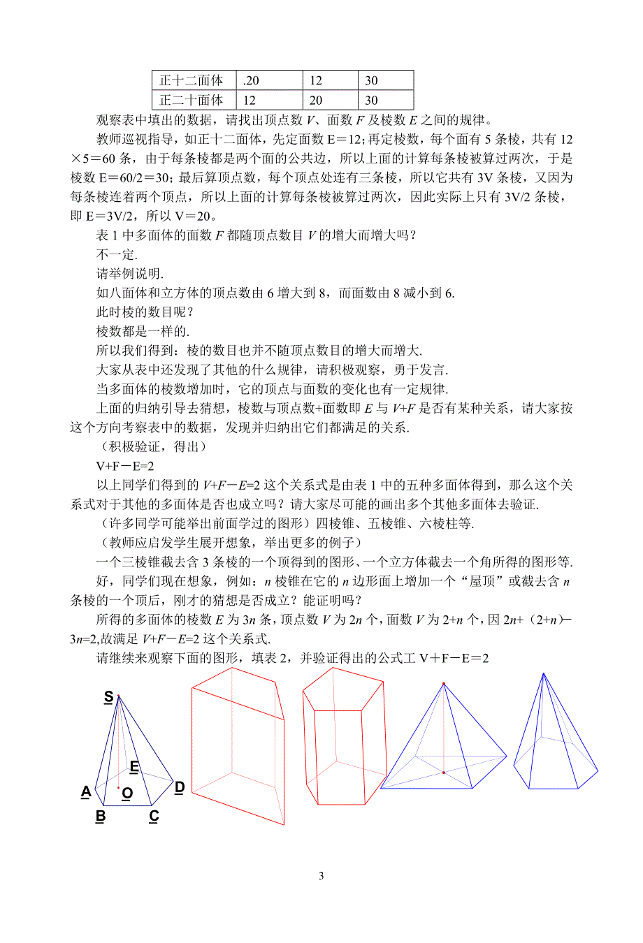 研究性课题：多面体欧拉定理的发现_第3页