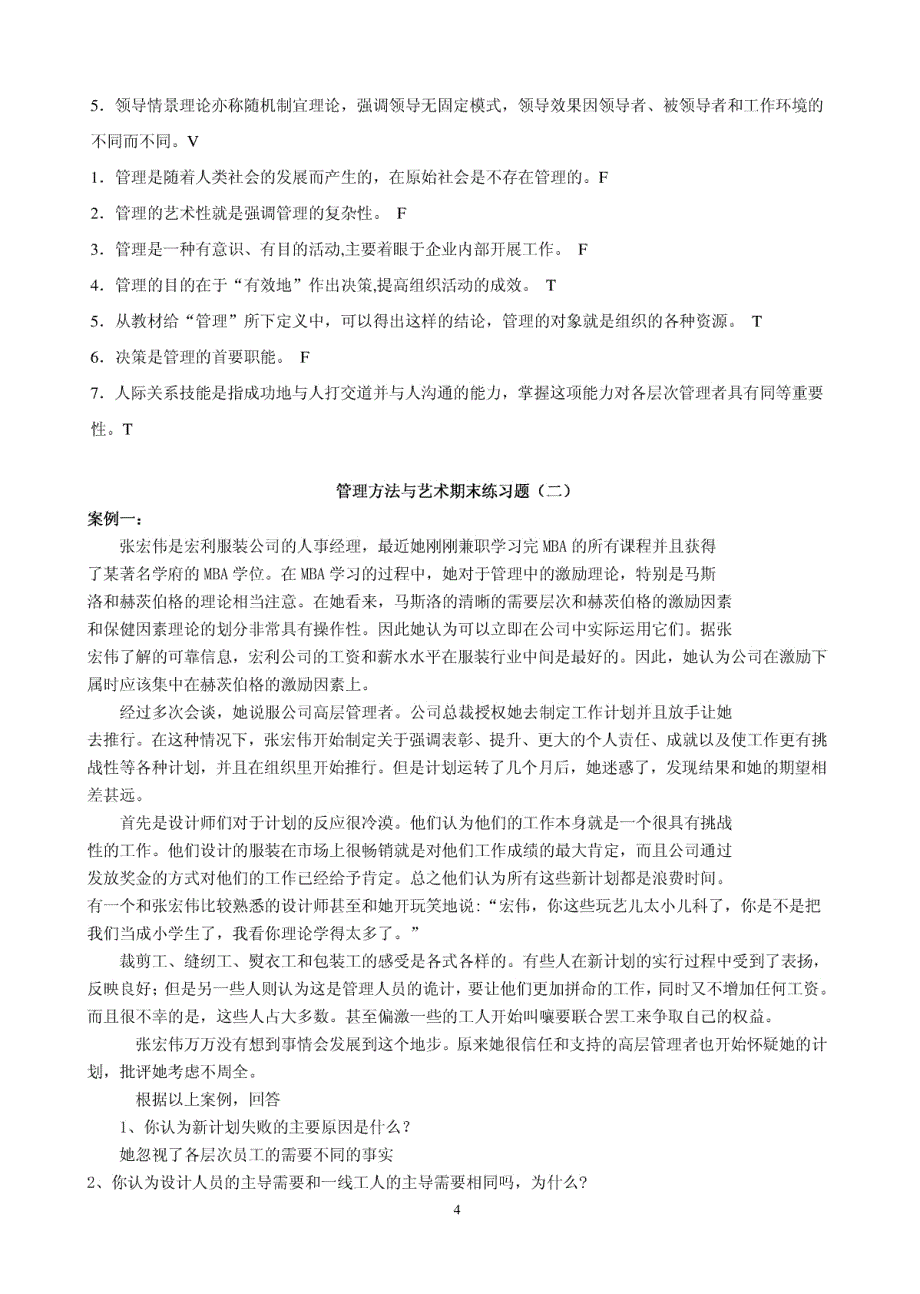 管理方法与艺术__整理大全料_第4页