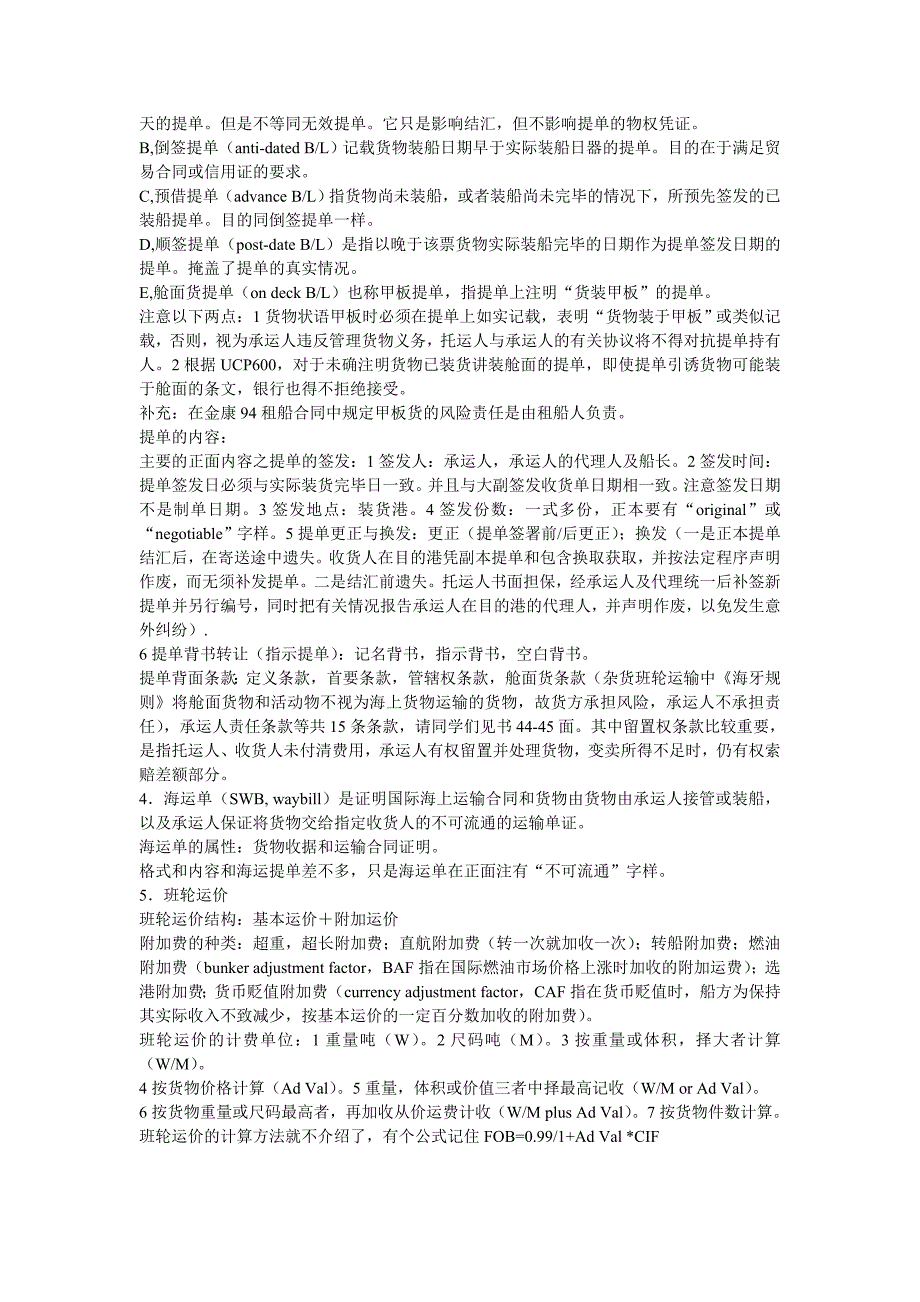 国际货物运输实务复习资料_第3页