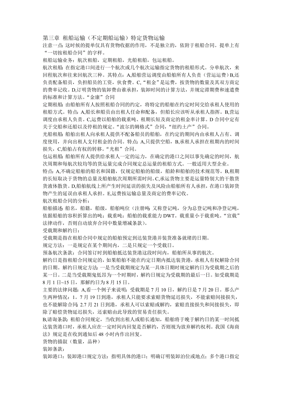 国际货物运输实务复习资料_第4页