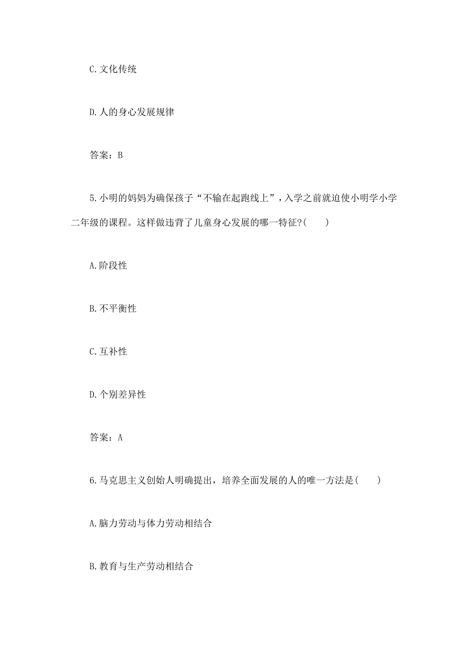 2016年成人高考专升本教育理论考试真题及参考 答案_第3页