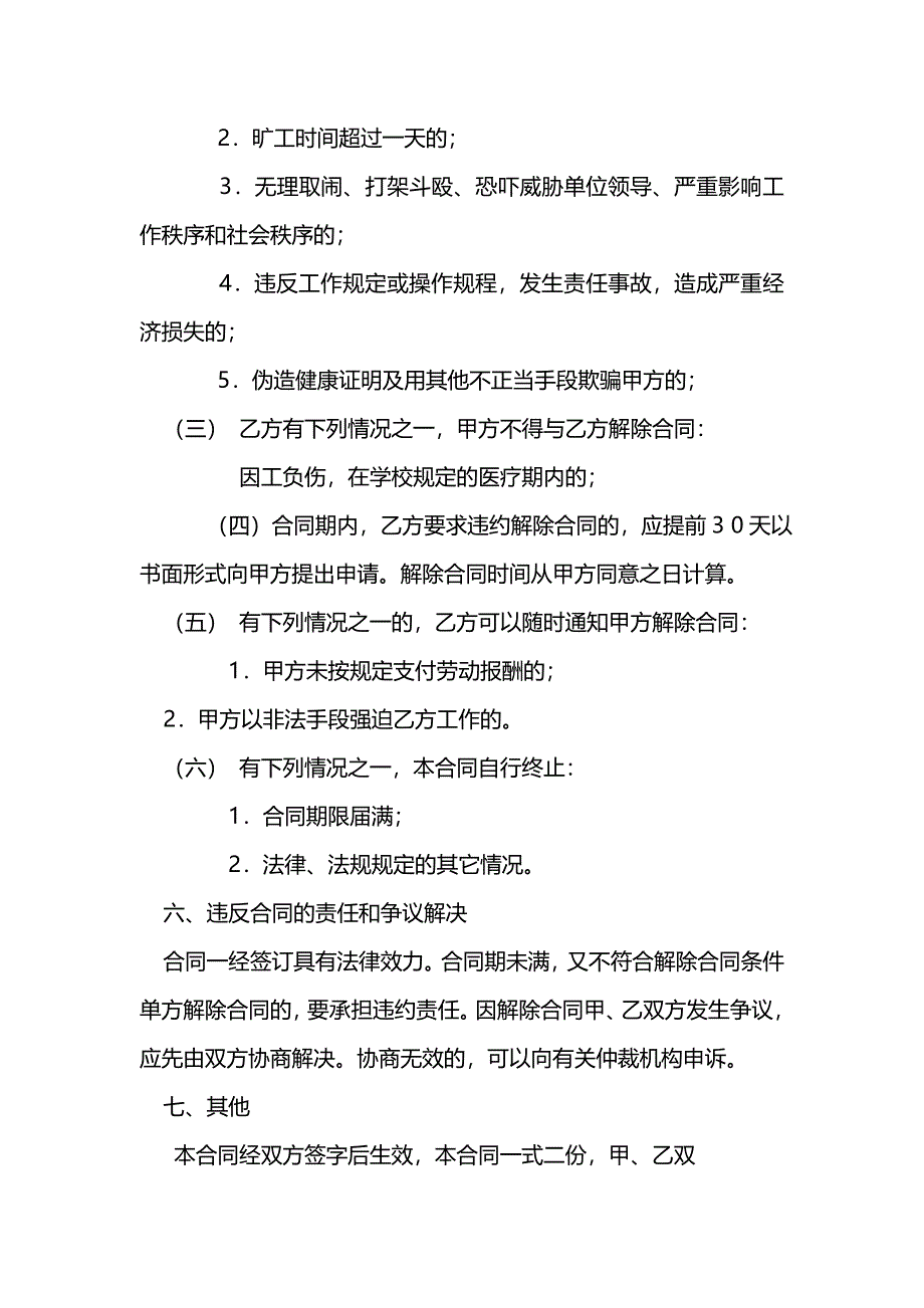 学校炊事员聘用合同范文_第3页