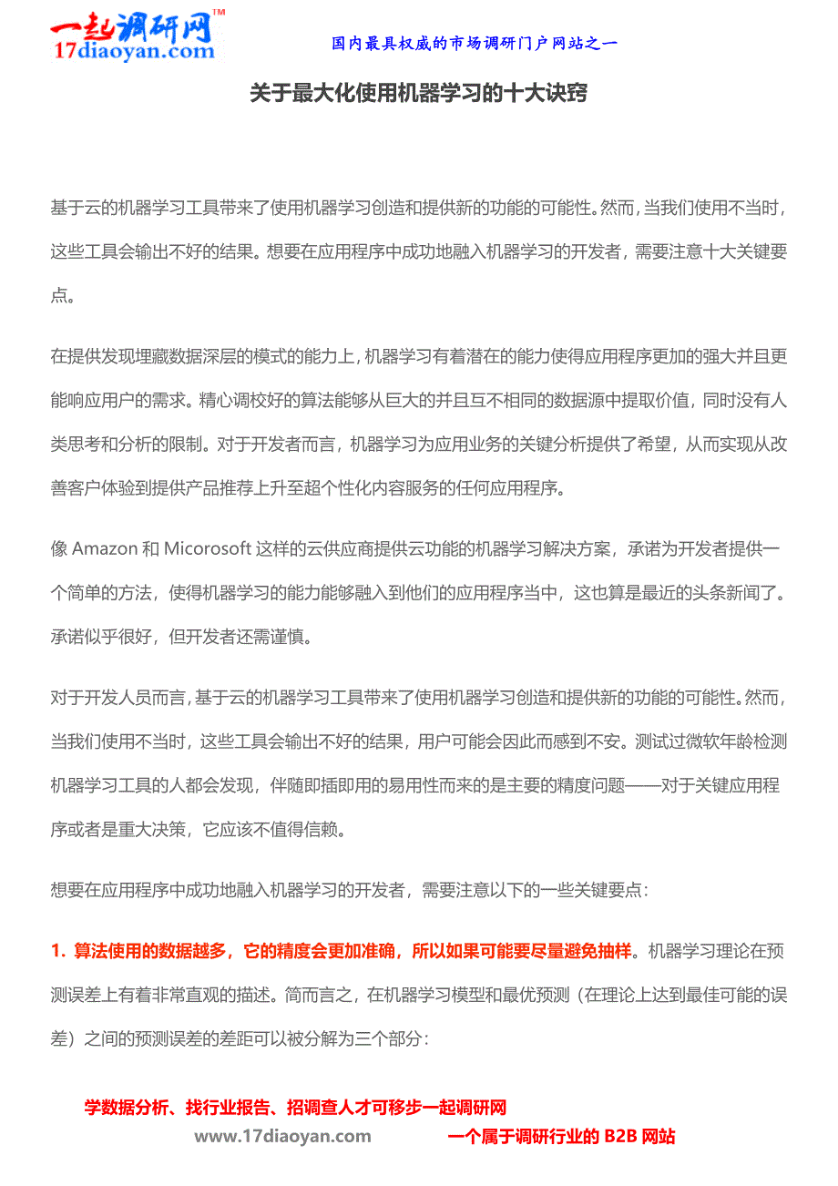 关于最大化使用机器学习的十大诀窍_第1页