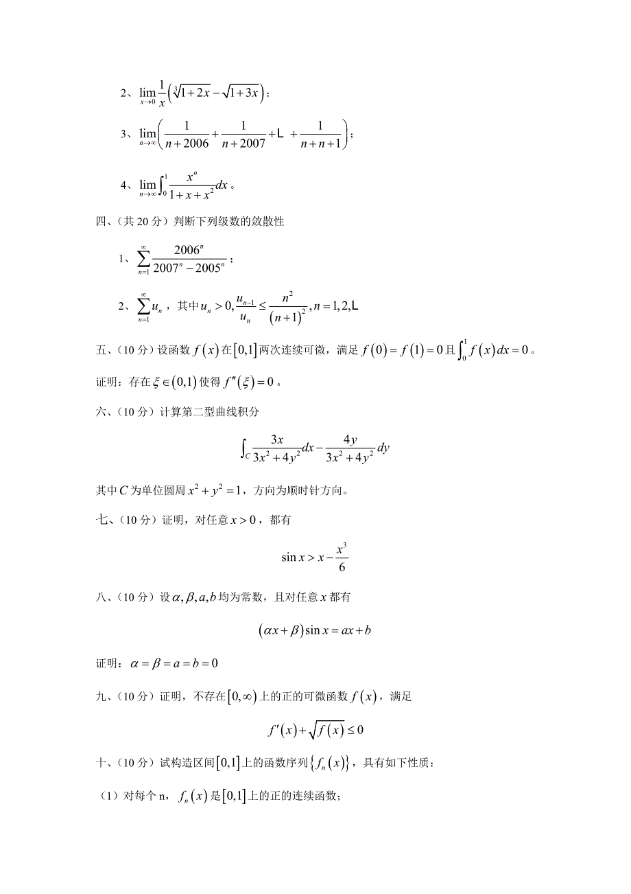 吉林大学硕士研究生入学考试数学分析高等代数试题_第2页