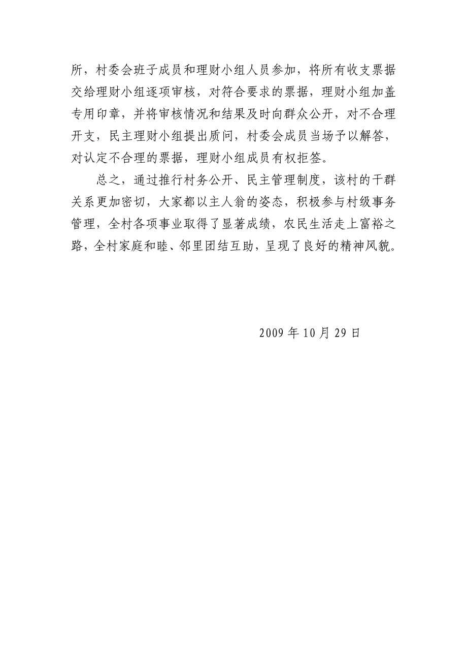 张戈庄镇尚河头村村务公开事迹材料_第4页