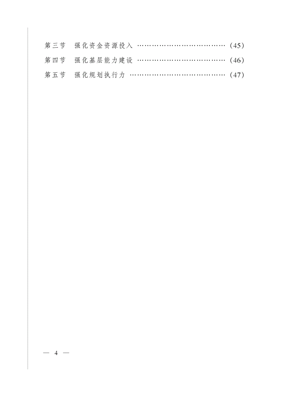 青海省十三五民政事业发展规划_第3页