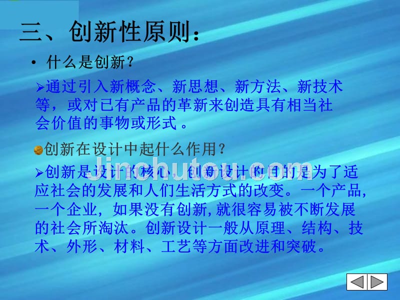 高一通用技术 第三节设计的基本原则课件_第5页