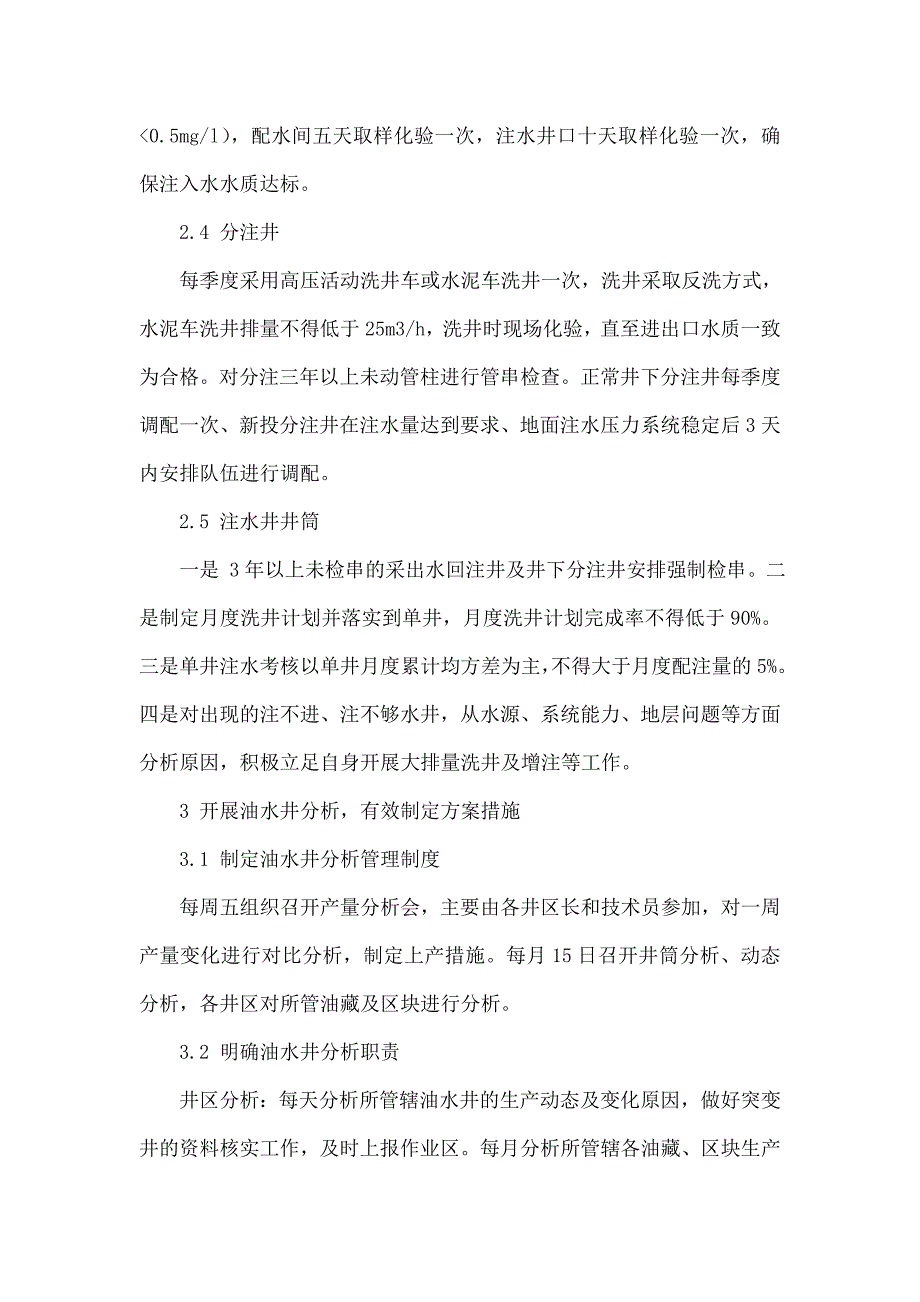 油田油水井精细化管理的探索与实践_第2页