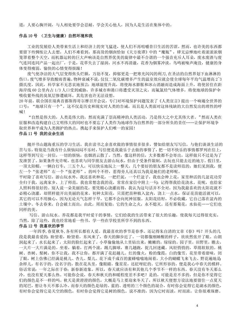 普通话测试话题例文30篇大全()_第4页