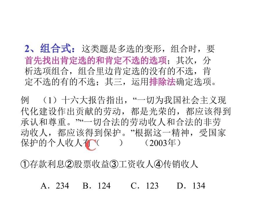 单项选择题解题思路与技巧-新人教_第5页