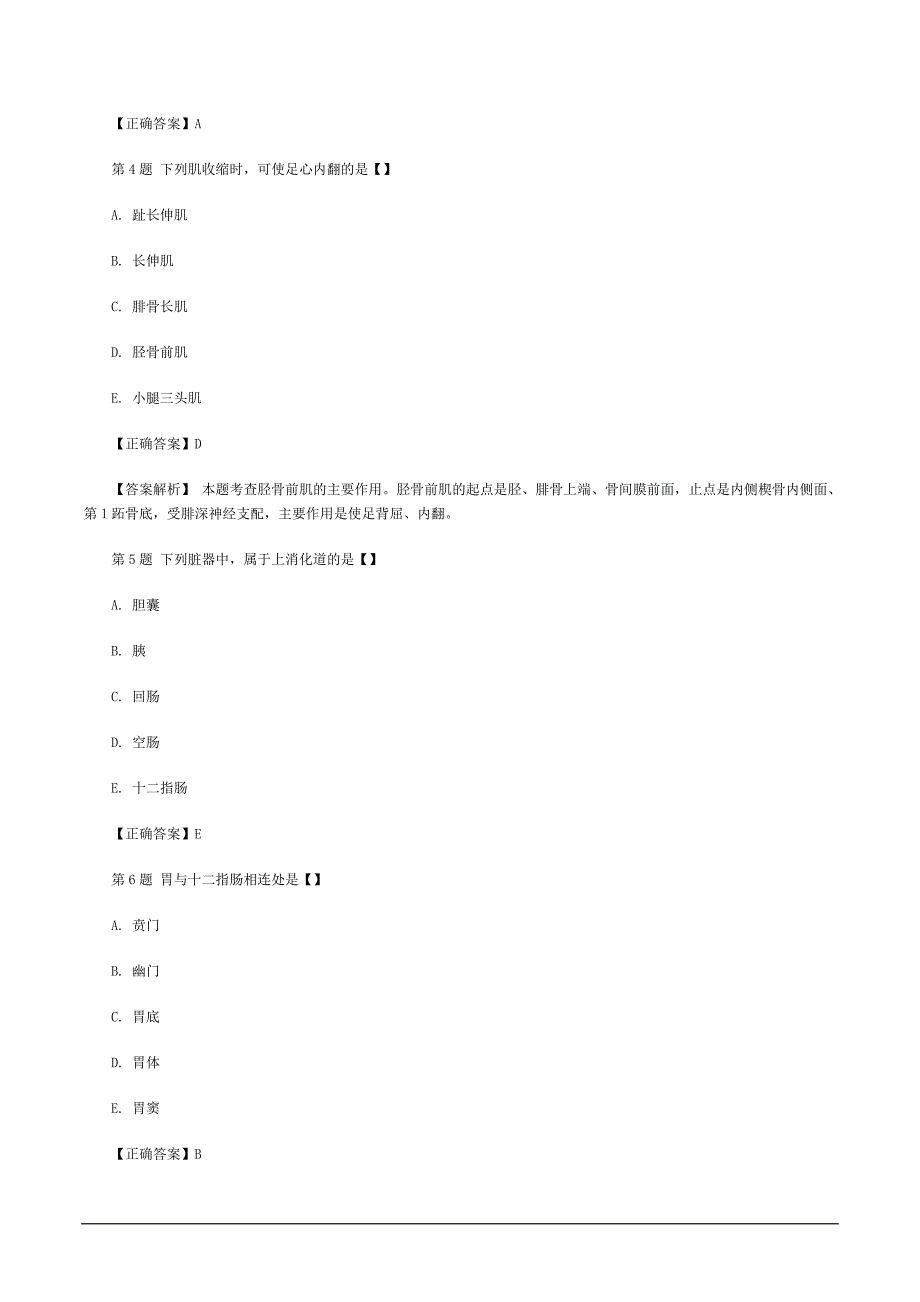 2007年成人高考专升本医学综合考试真题及答案_第2页