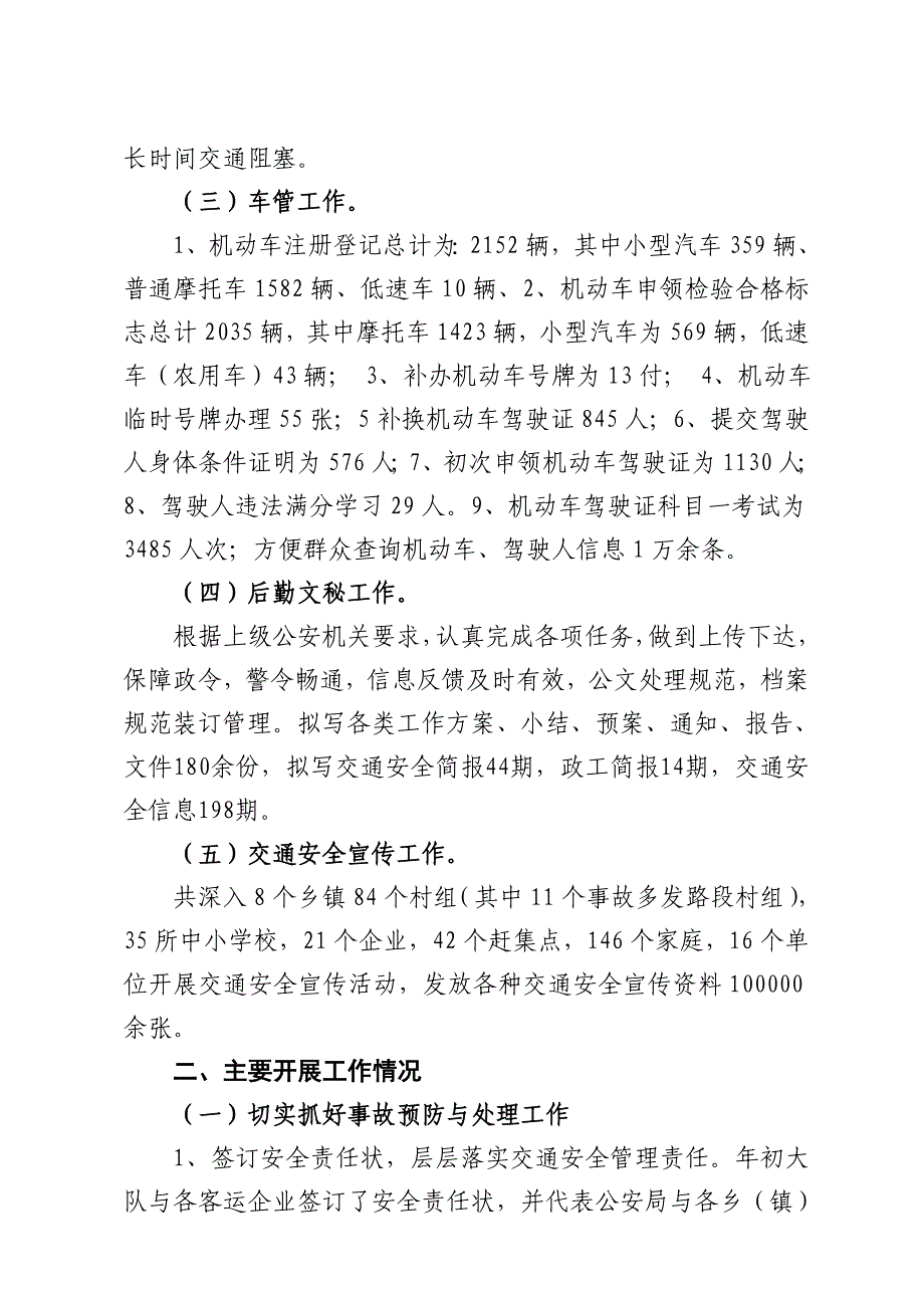 施秉县公安局交通警察大队2011总结_第2页