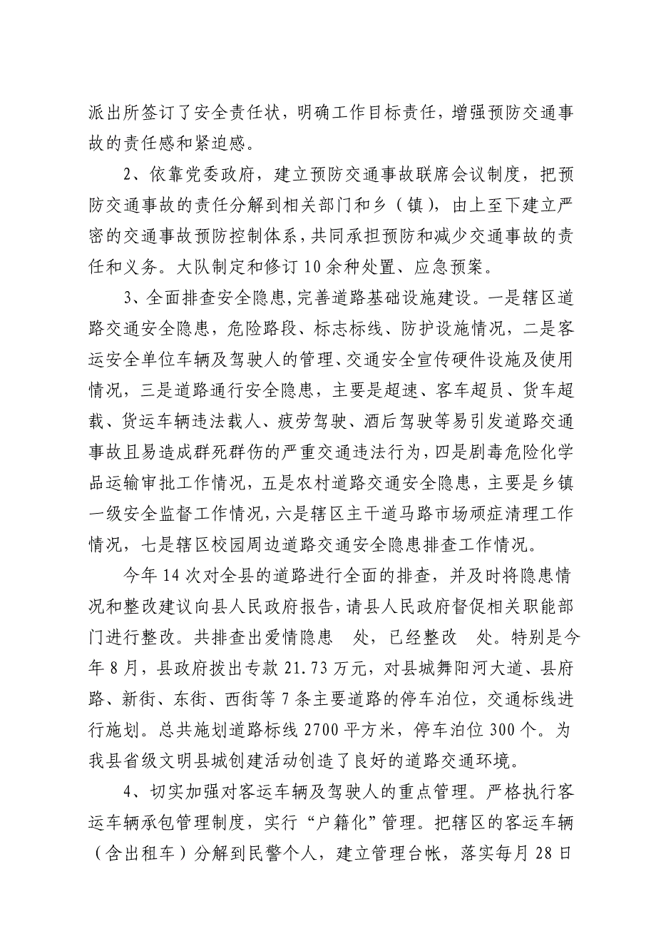 施秉县公安局交通警察大队2011总结_第3页