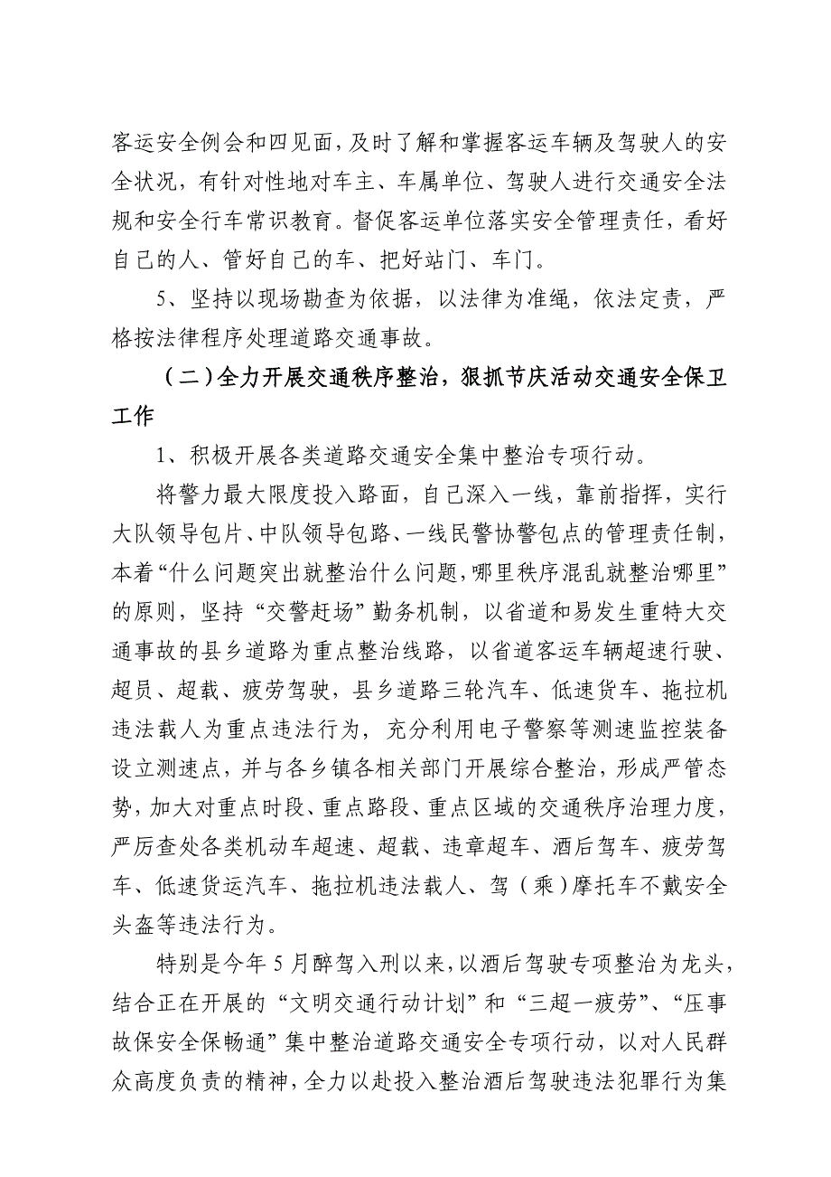 施秉县公安局交通警察大队2011总结_第4页