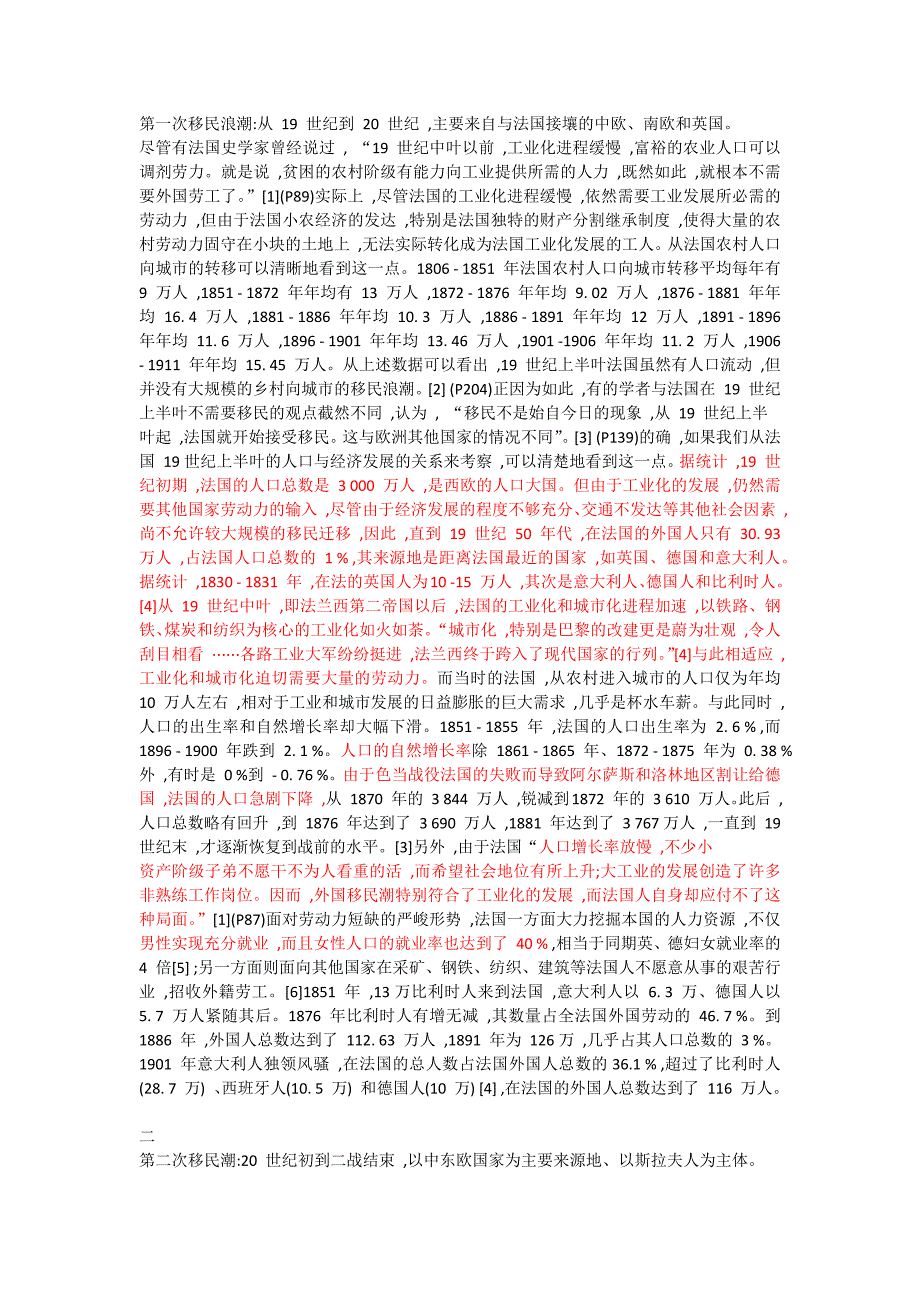 法国移民历史_第1页