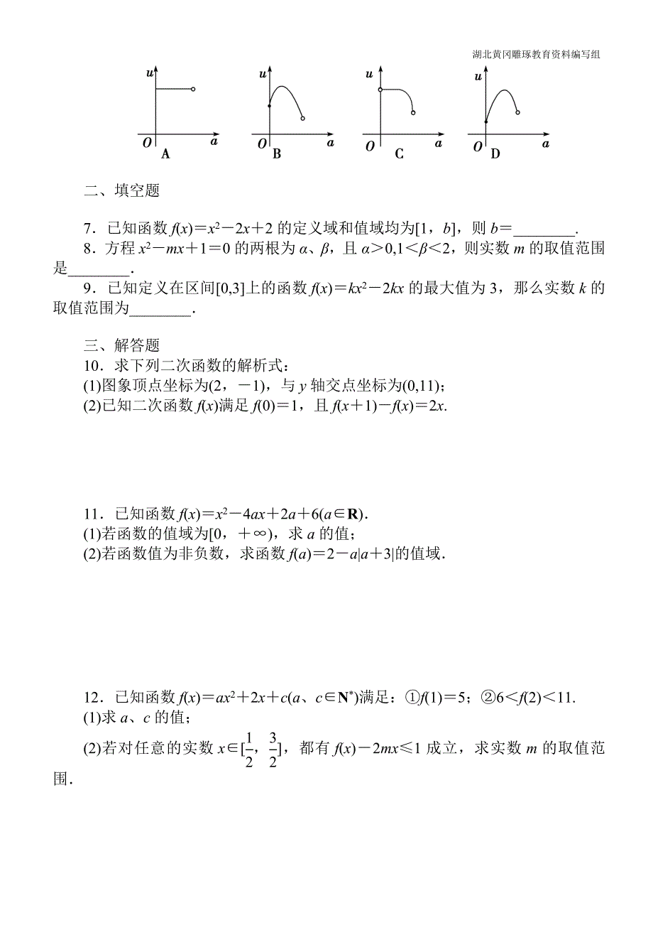 高中二次函数复习练习题_第2页