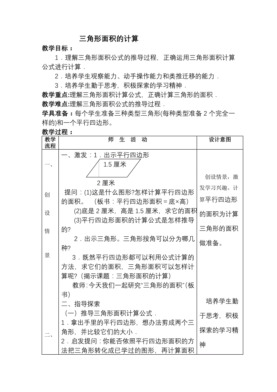 小学五年级数学《三角形面积的计算》教案教学设计_第1页