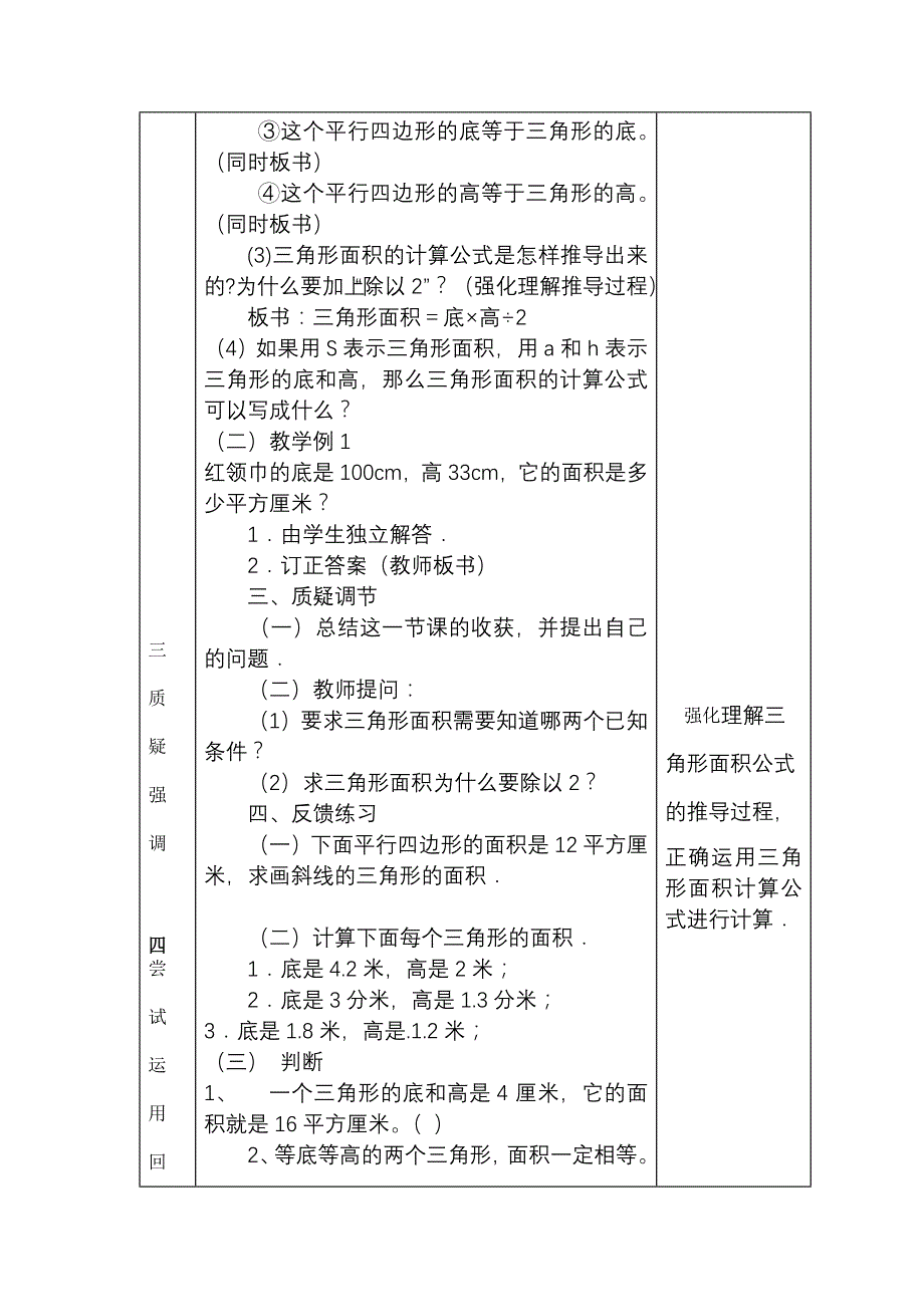 小学五年级数学《三角形面积的计算》教案教学设计_第3页