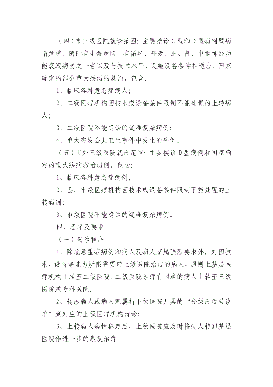 分级诊疗实施方案_第3页