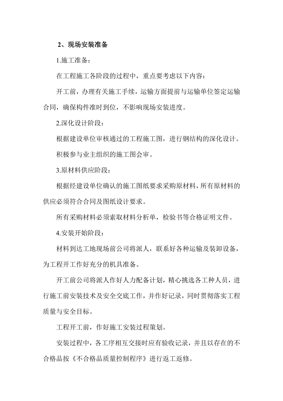 钢架屋顶工程施工专项方案_第2页