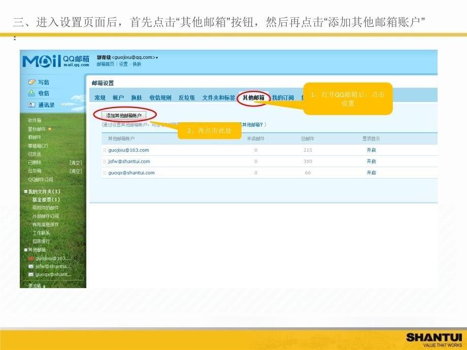 利用qq邮箱绑定其他邮箱的方法_第5页