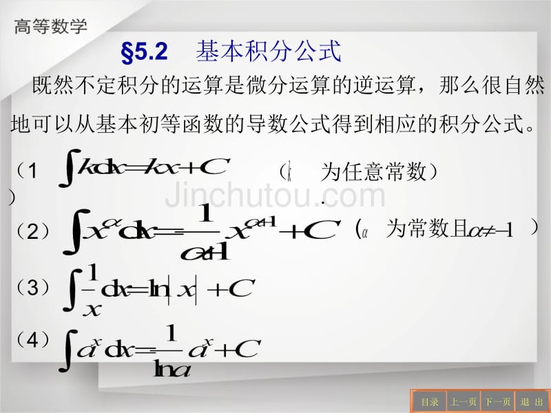 基本积分公式_第2页