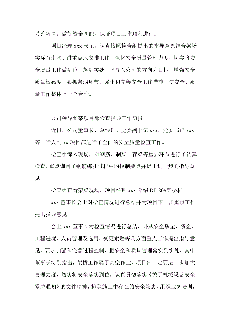 公司领导到某项目部检查指导工作简报_第2页