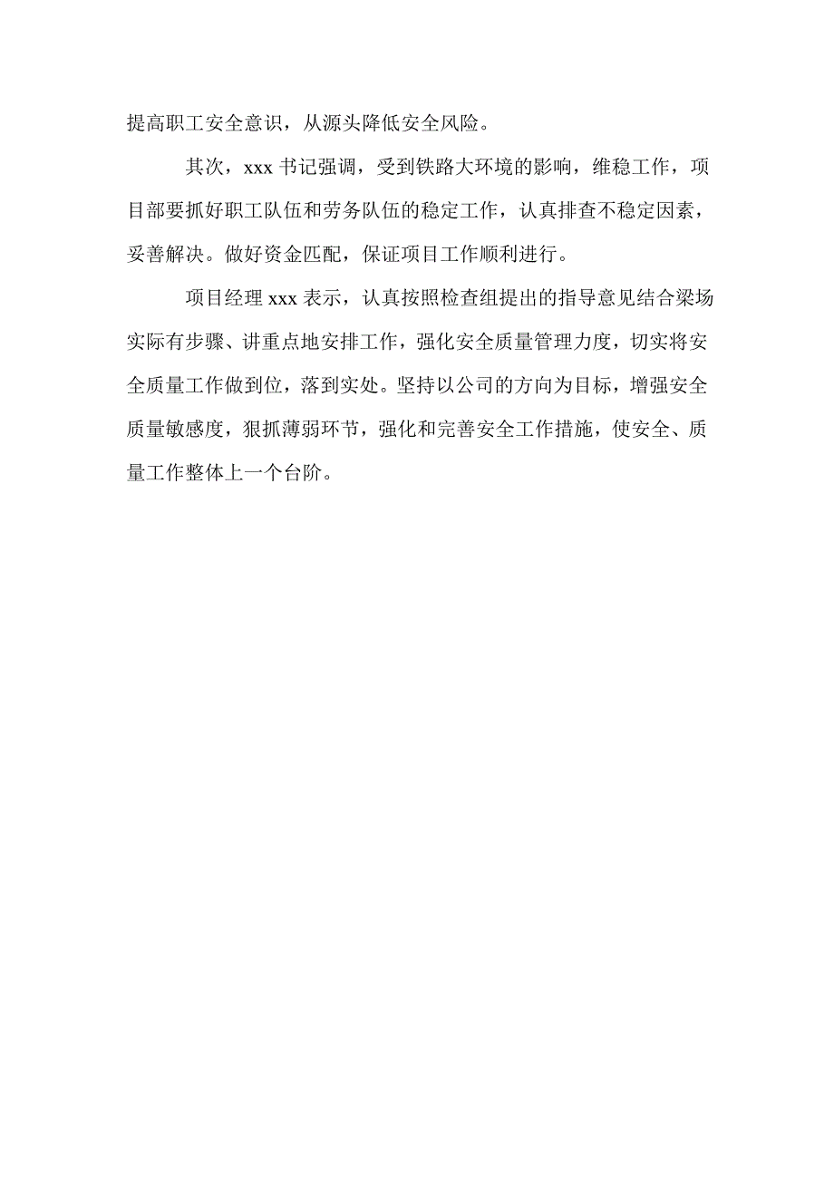 公司领导到某项目部检查指导工作简报_第3页