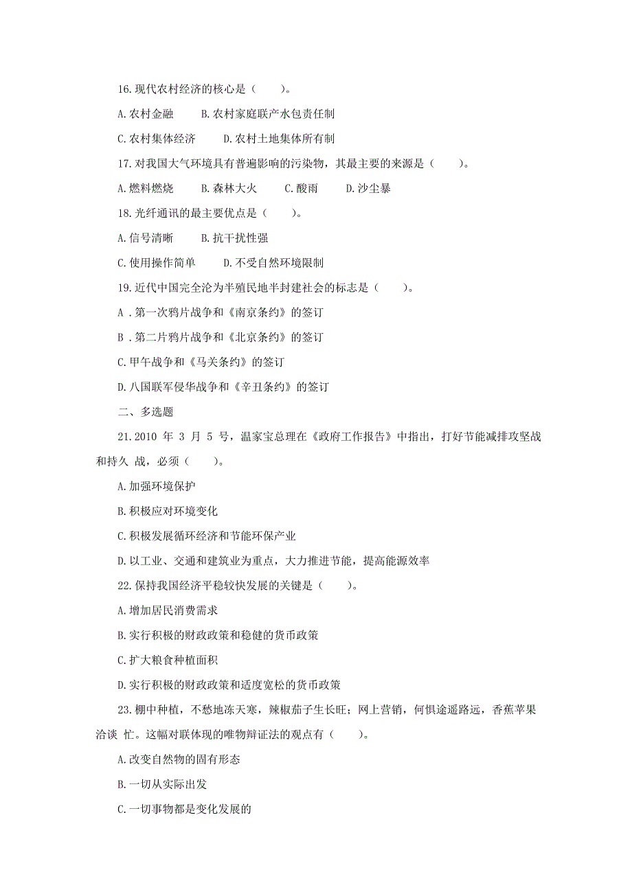 江苏省选聘优秀大学生村官考试历年笔试真题_第4页