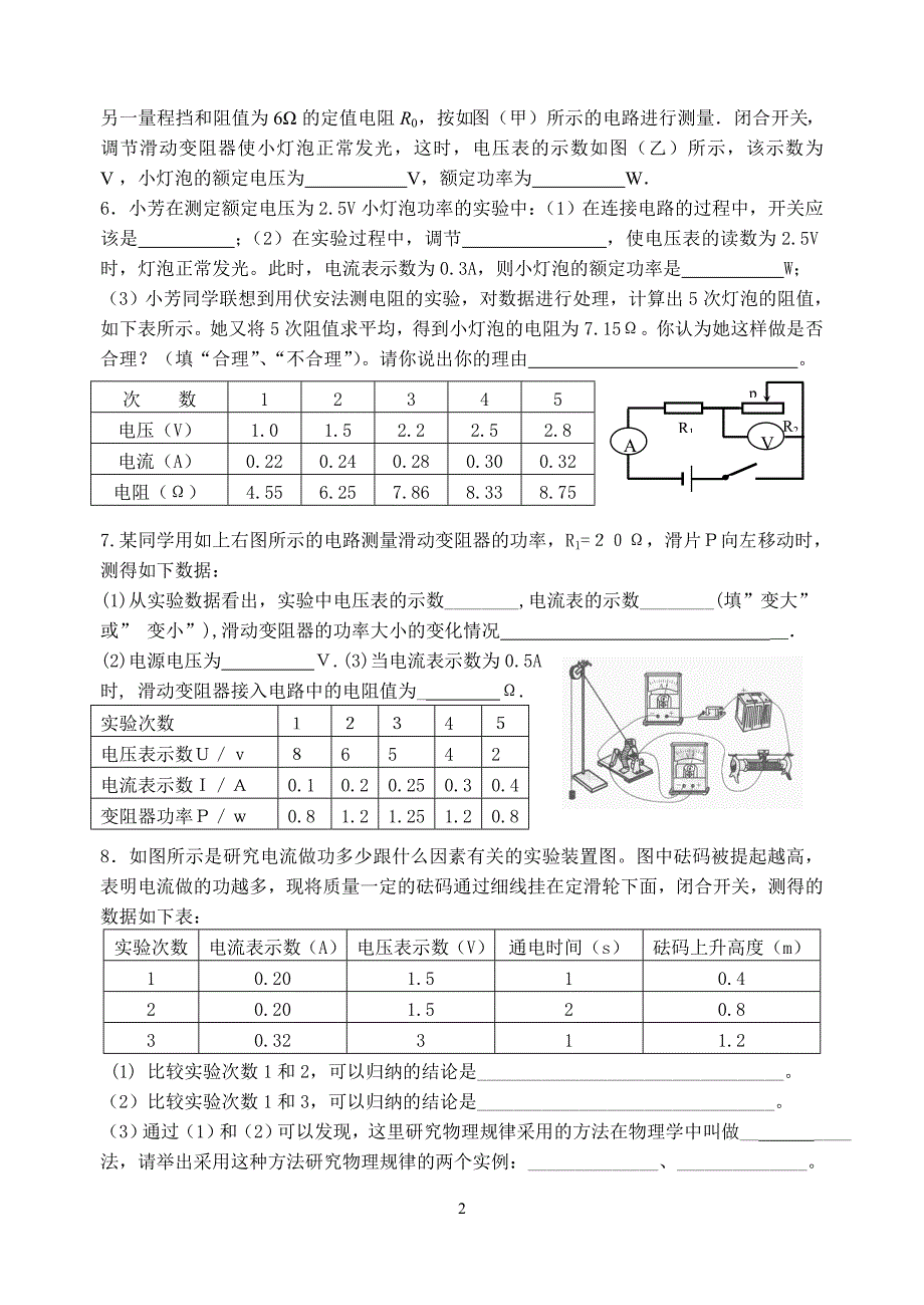 电功电热电功率实验_第2页