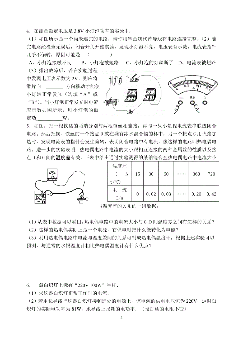 电功电热电功率实验_第4页