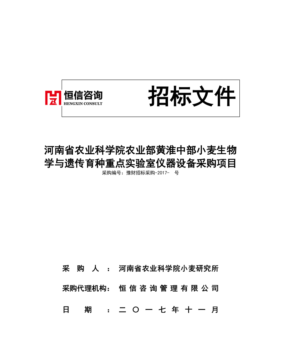 河南省农业科学院农业部黄淮中部小麦生物学与遗传育种重点_第1页