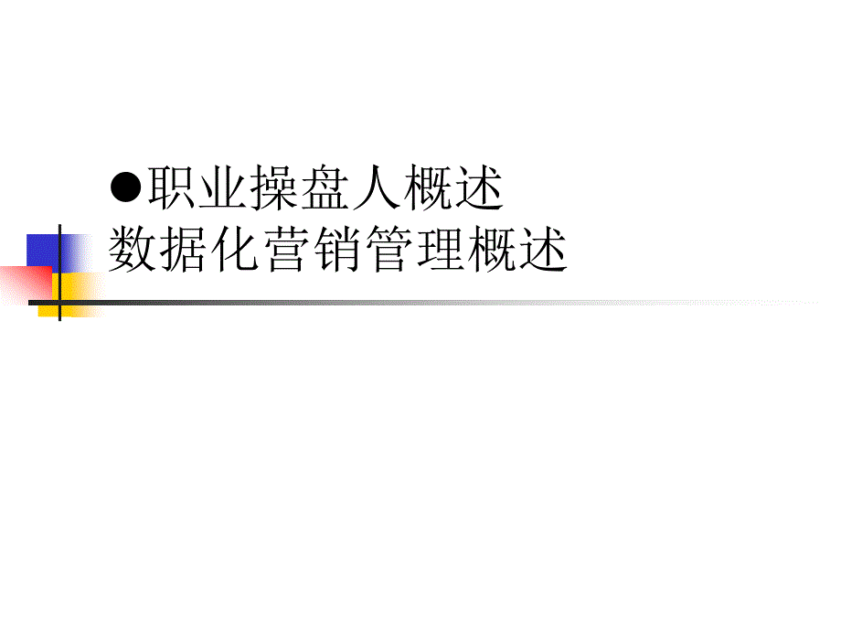 置业顾问高级培训手册_第2页