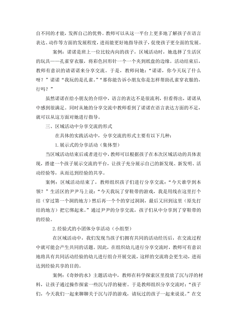 浅谈区域活动中的分享交流_第3页