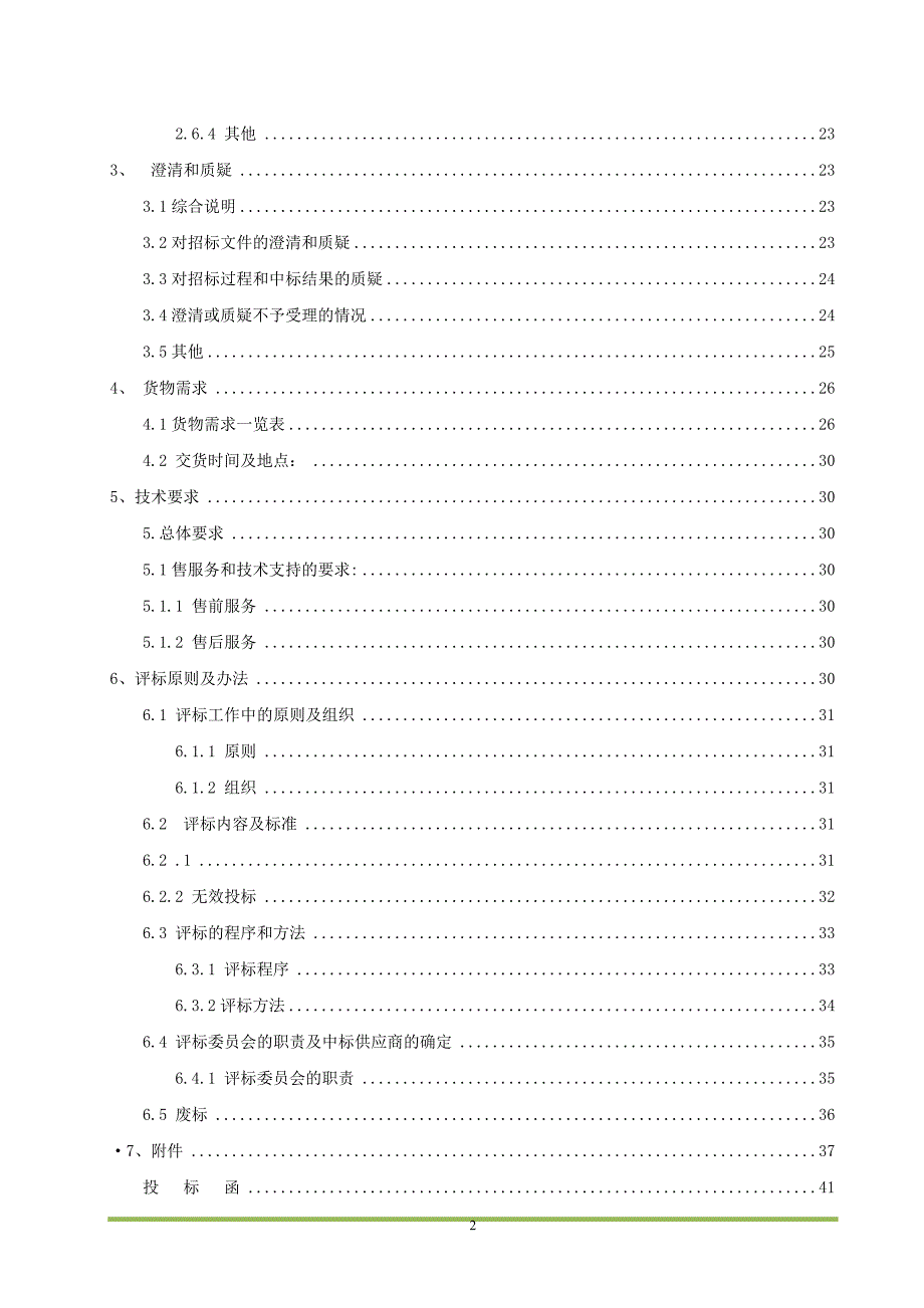 景泰县育才小学办公家具及学生课桌凳采购项目_第3页