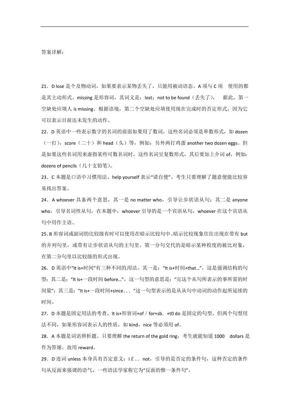 湖南省岳阳市24高考英语一轮单项选择训练题(5)及答案_第5页