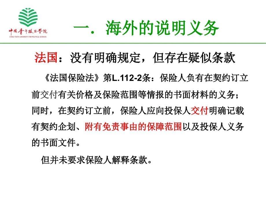 新保险法施行下的说明义务履行_第5页