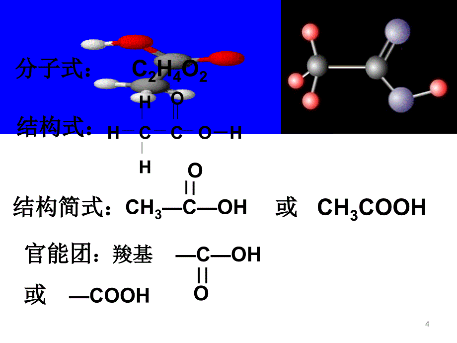 乙酸__酸类完整版_第4页