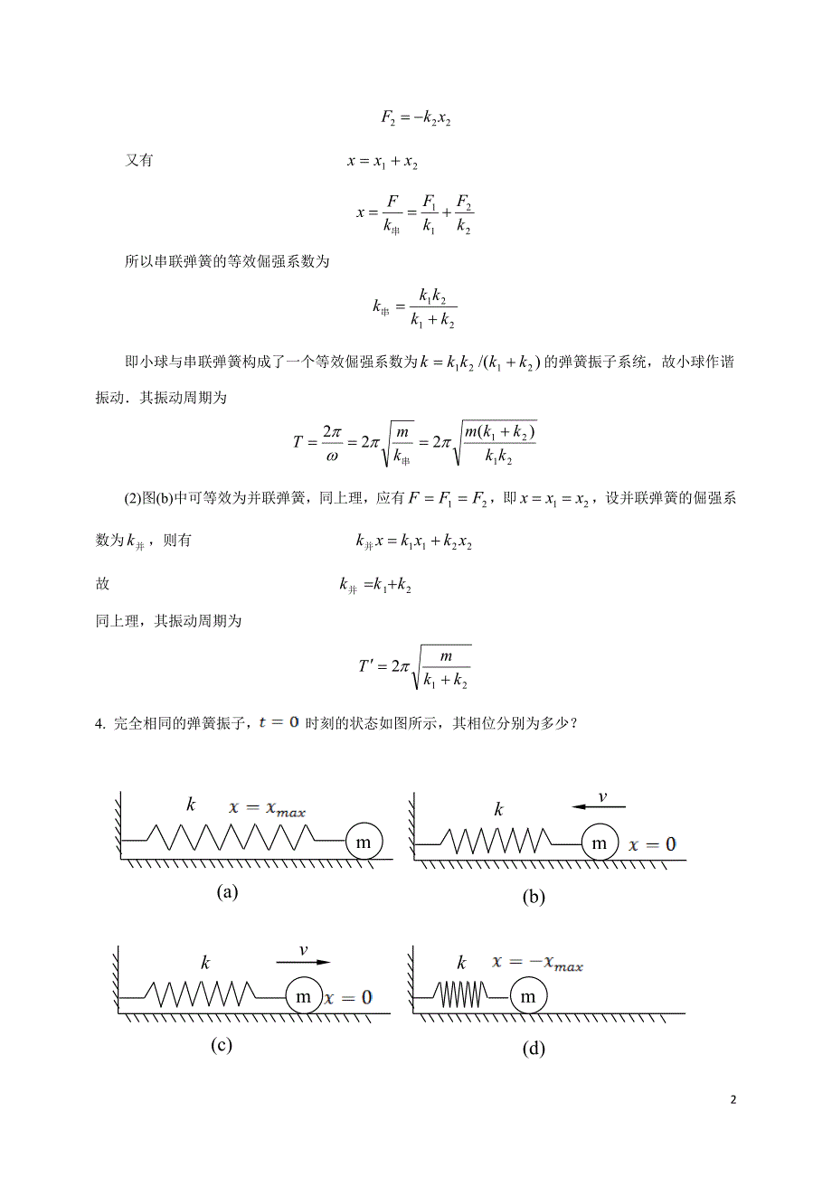 毛峰版 大学物理 第十二章习题及答案_第2页
