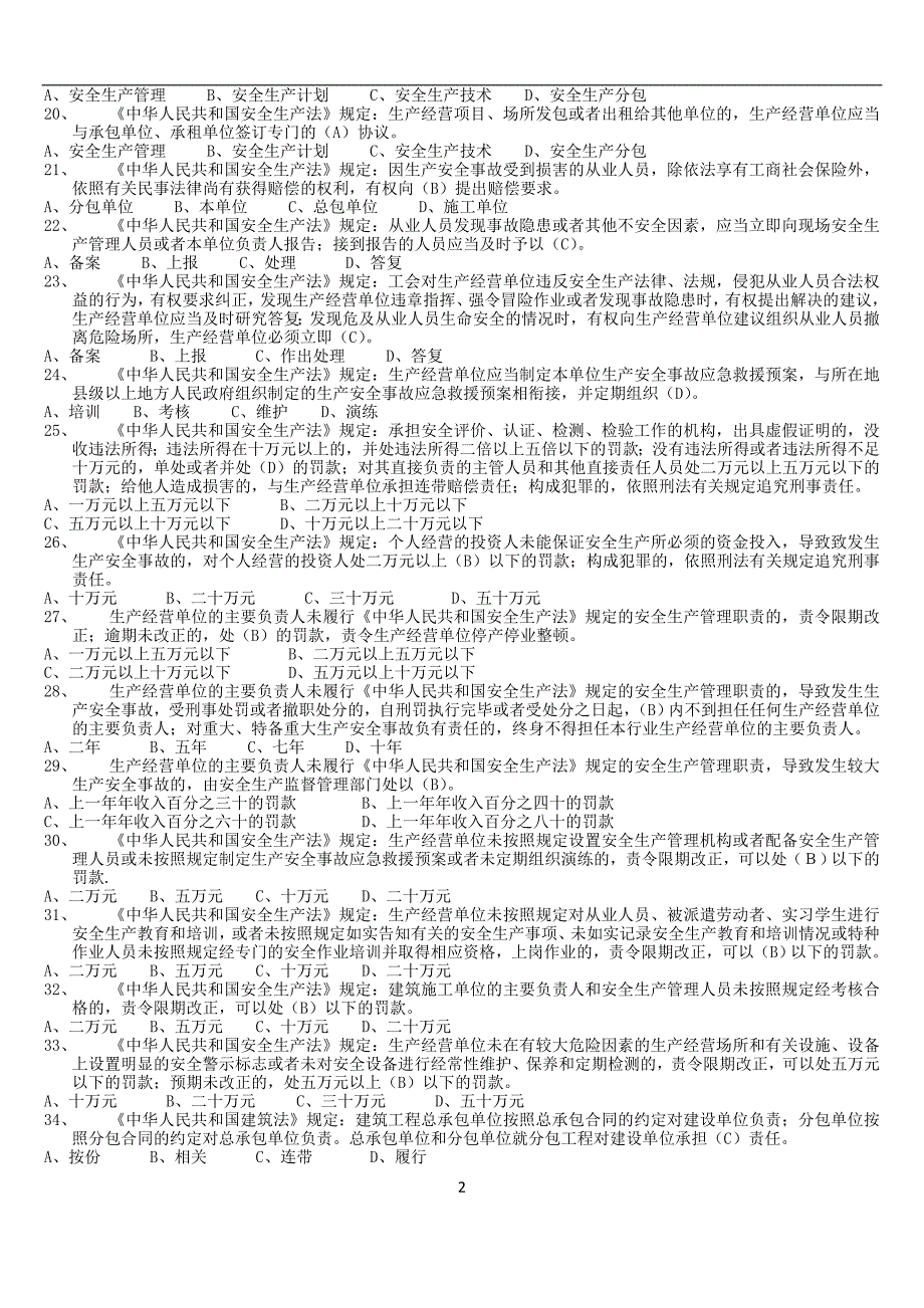 2017建筑安全员C证考试最新题库_第2页