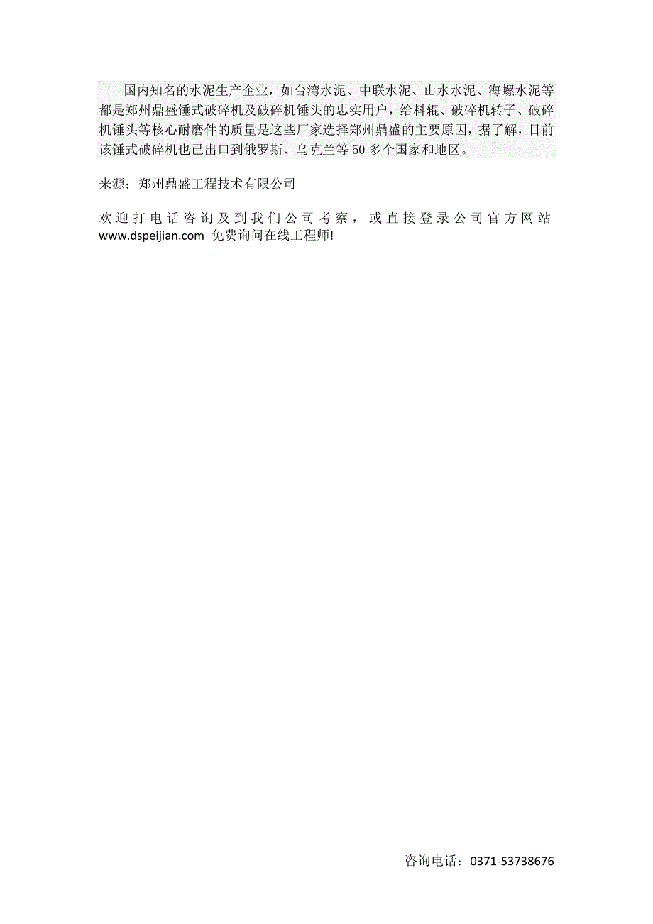 破碎机耐磨件对锤破使用寿命的影响_第3页