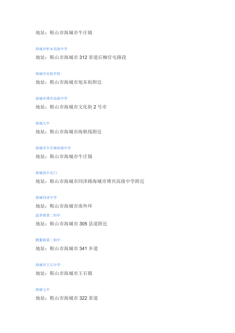 海城市所有学校学校1_第2页