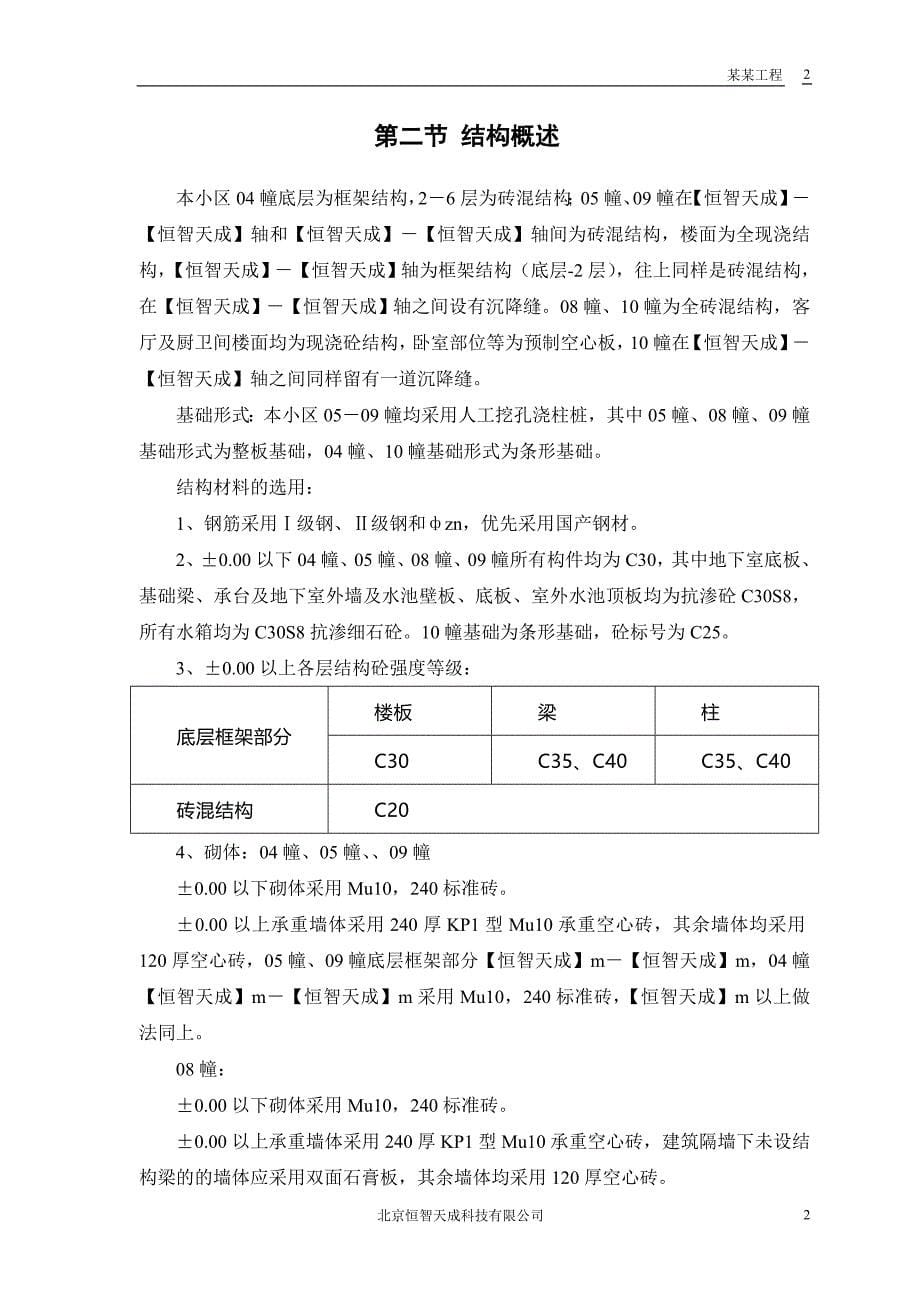 某世纪园住宅小区工程施工组织设计_第5页