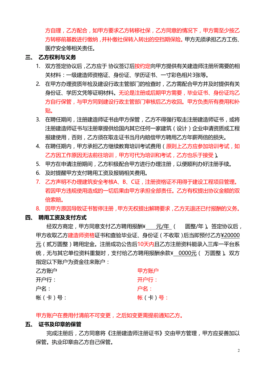 注册建造师一级聘用协议书改空_第2页